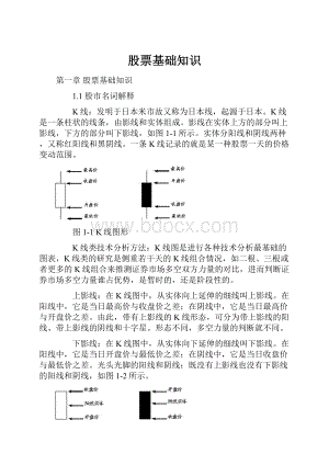 股票基础知识.docx