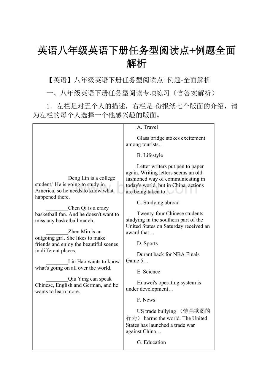 英语八年级英语下册任务型阅读点+例题全面解析.docx