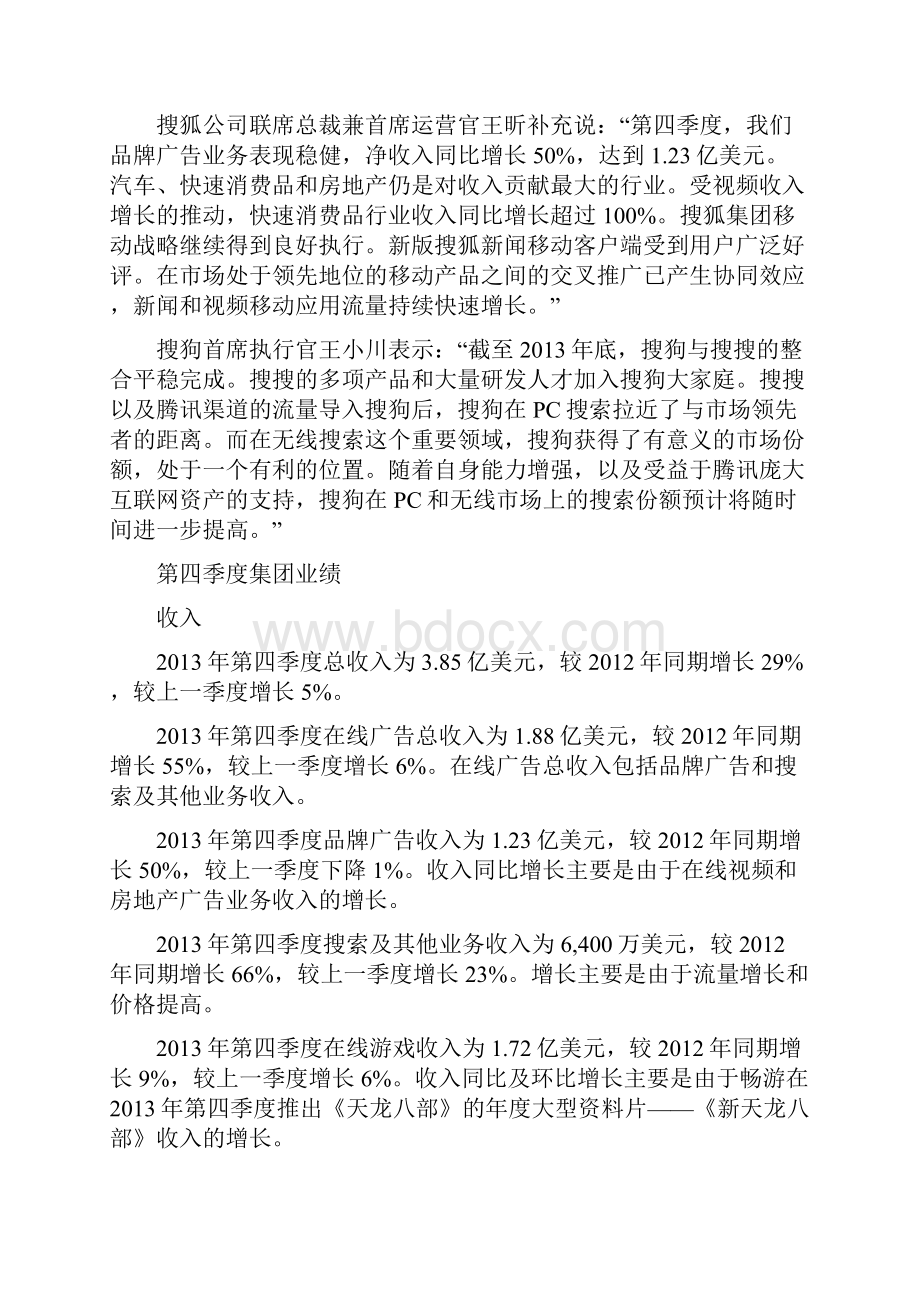 搜狐第四季度财务报告.docx_第3页