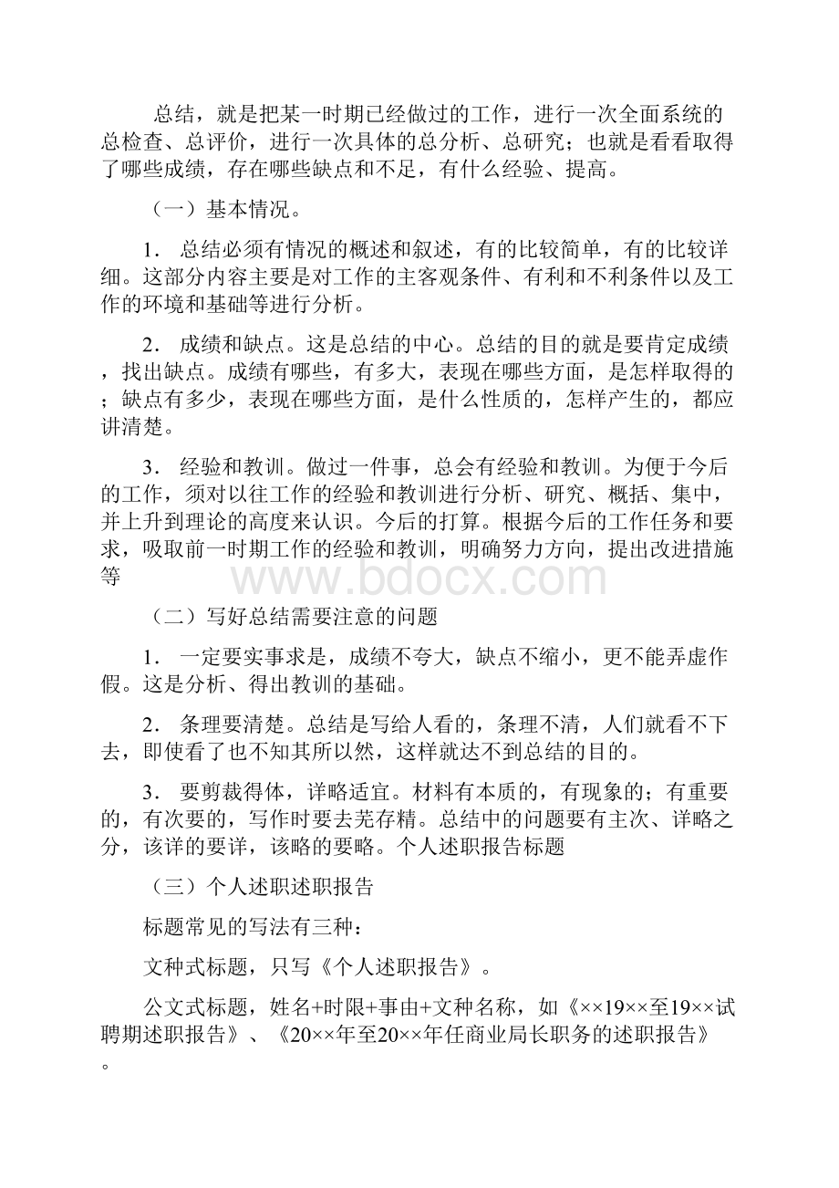 关于建筑工地起重吊装作业安全专项检查的工作总结 2范本.docx_第3页