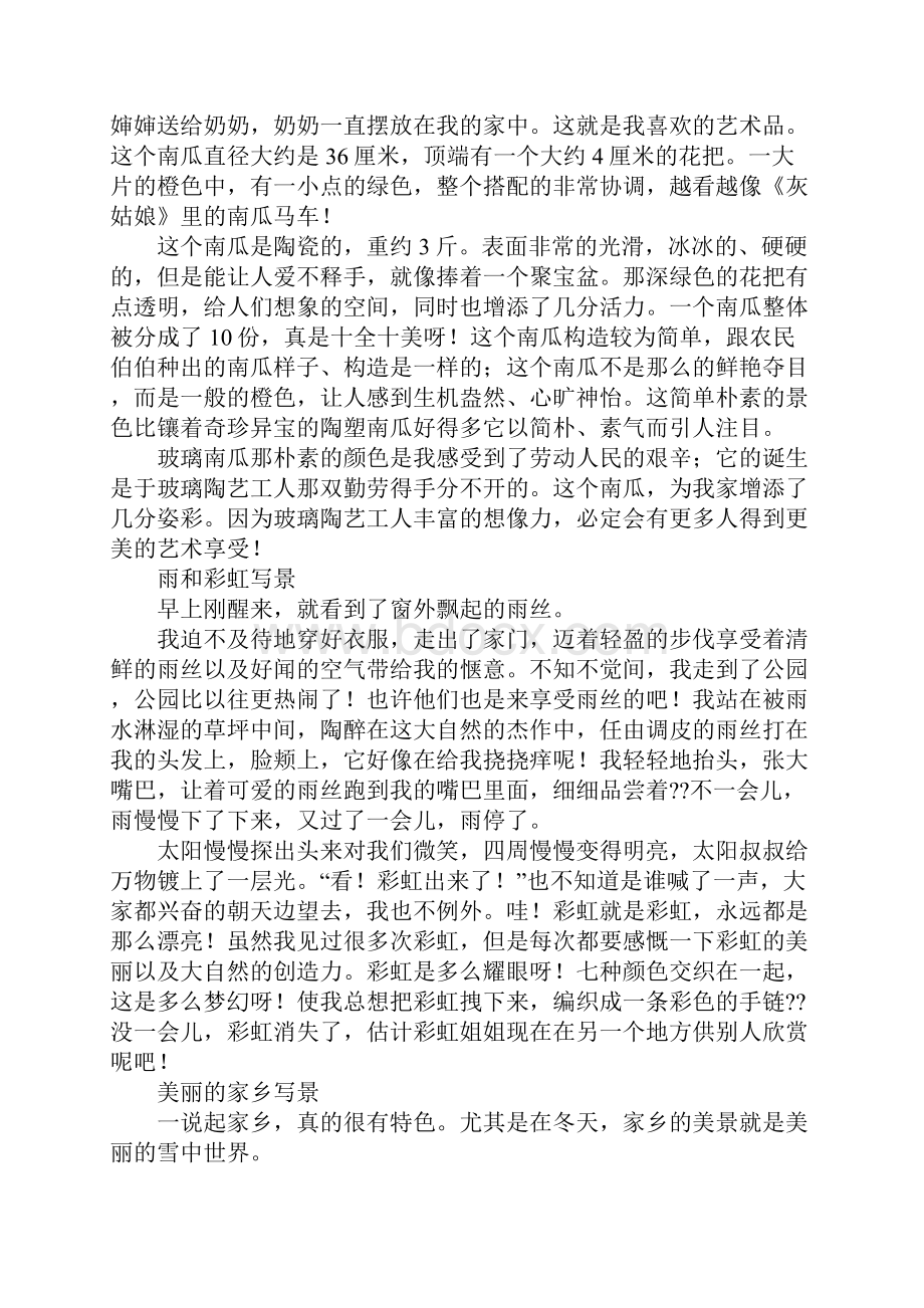 五年级说明文400字.docx_第3页