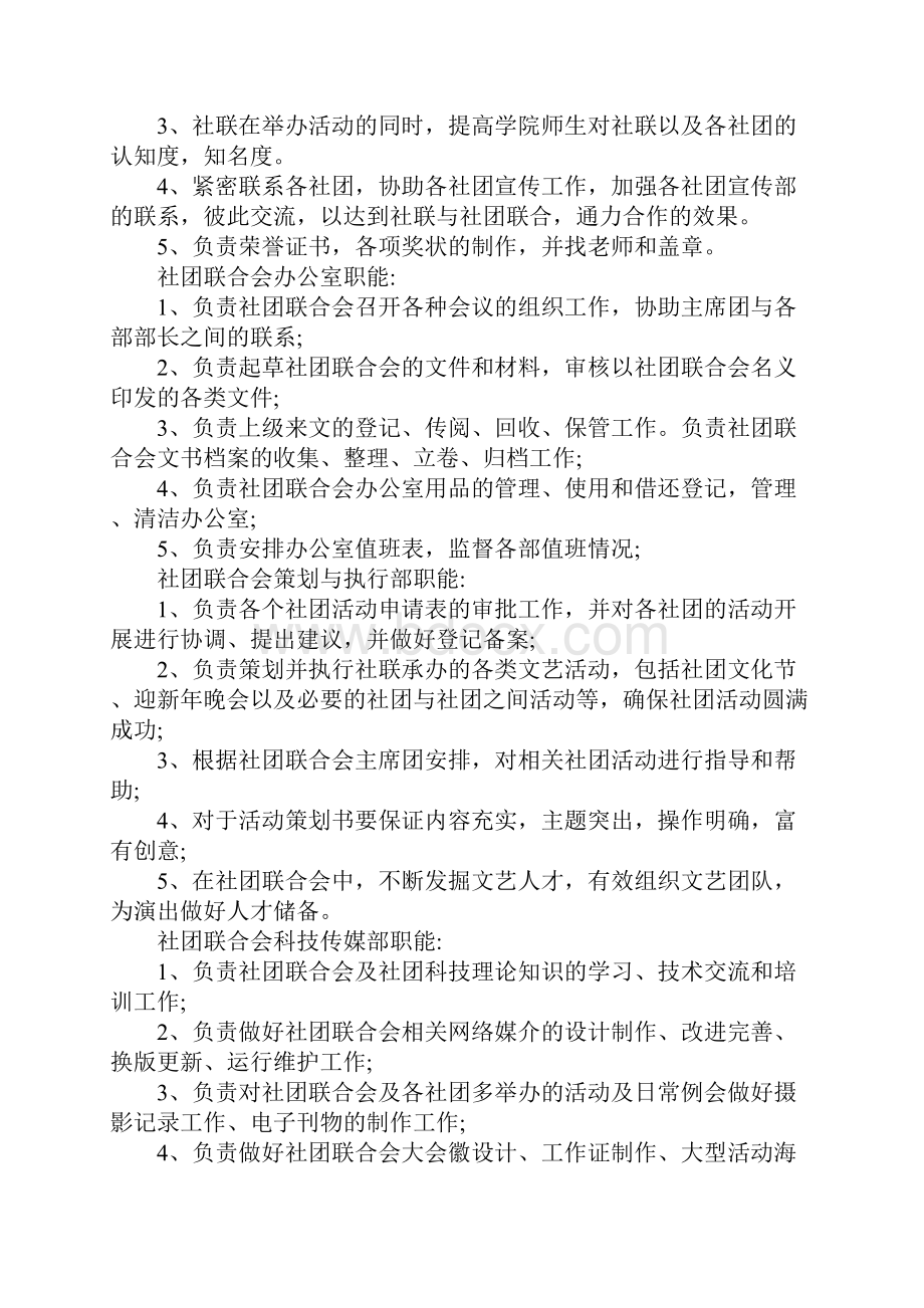 学校社团工作总结1.docx_第2页