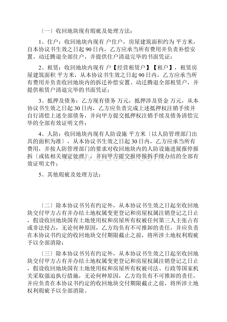 国有土地使用权收回补偿协议书白板.docx_第3页