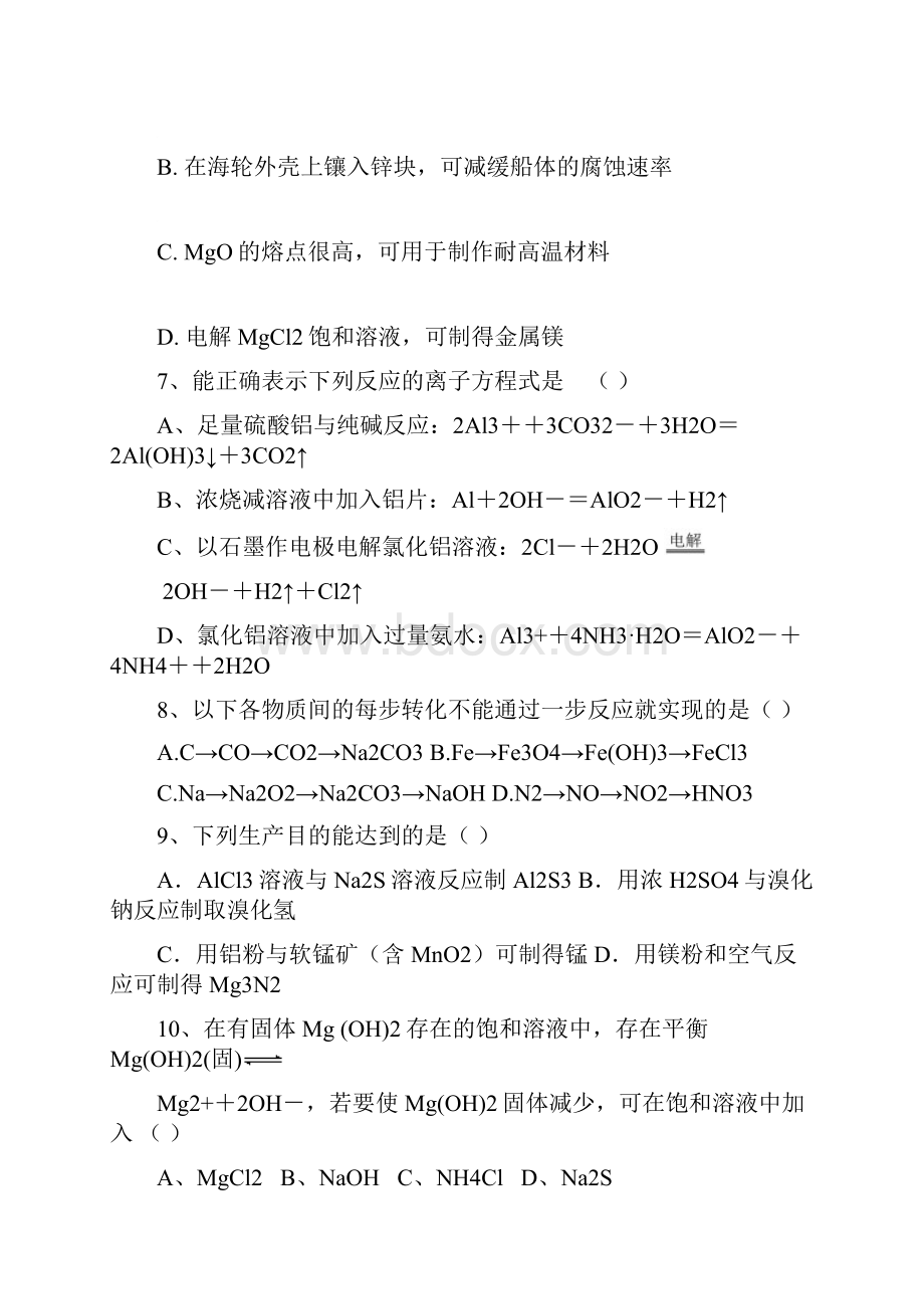 北京高三化学一轮复习铝及重要化合物专题训练答案不全.docx_第3页