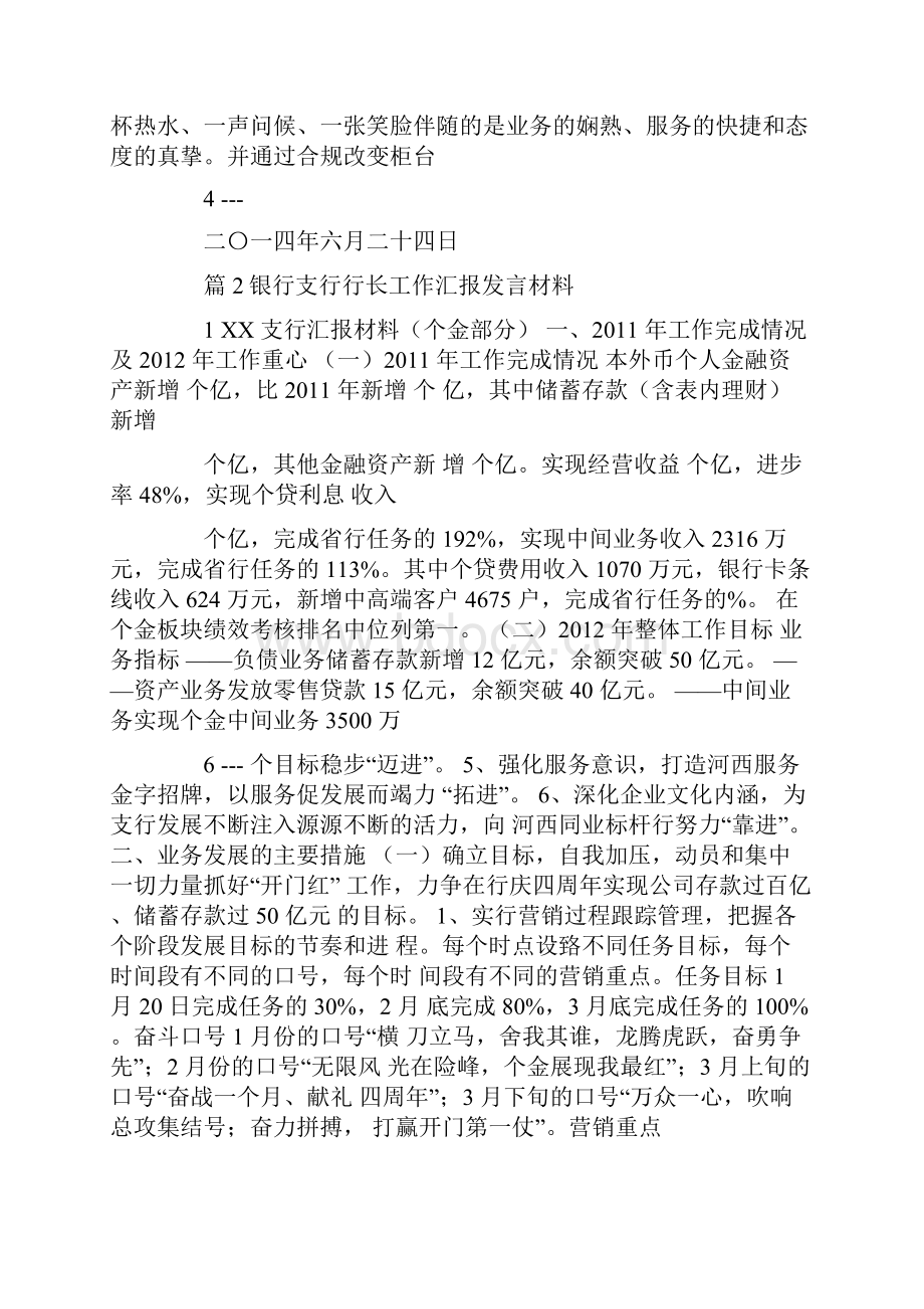 银行网点亮点工作总结汇报共6篇汇总.docx_第2页