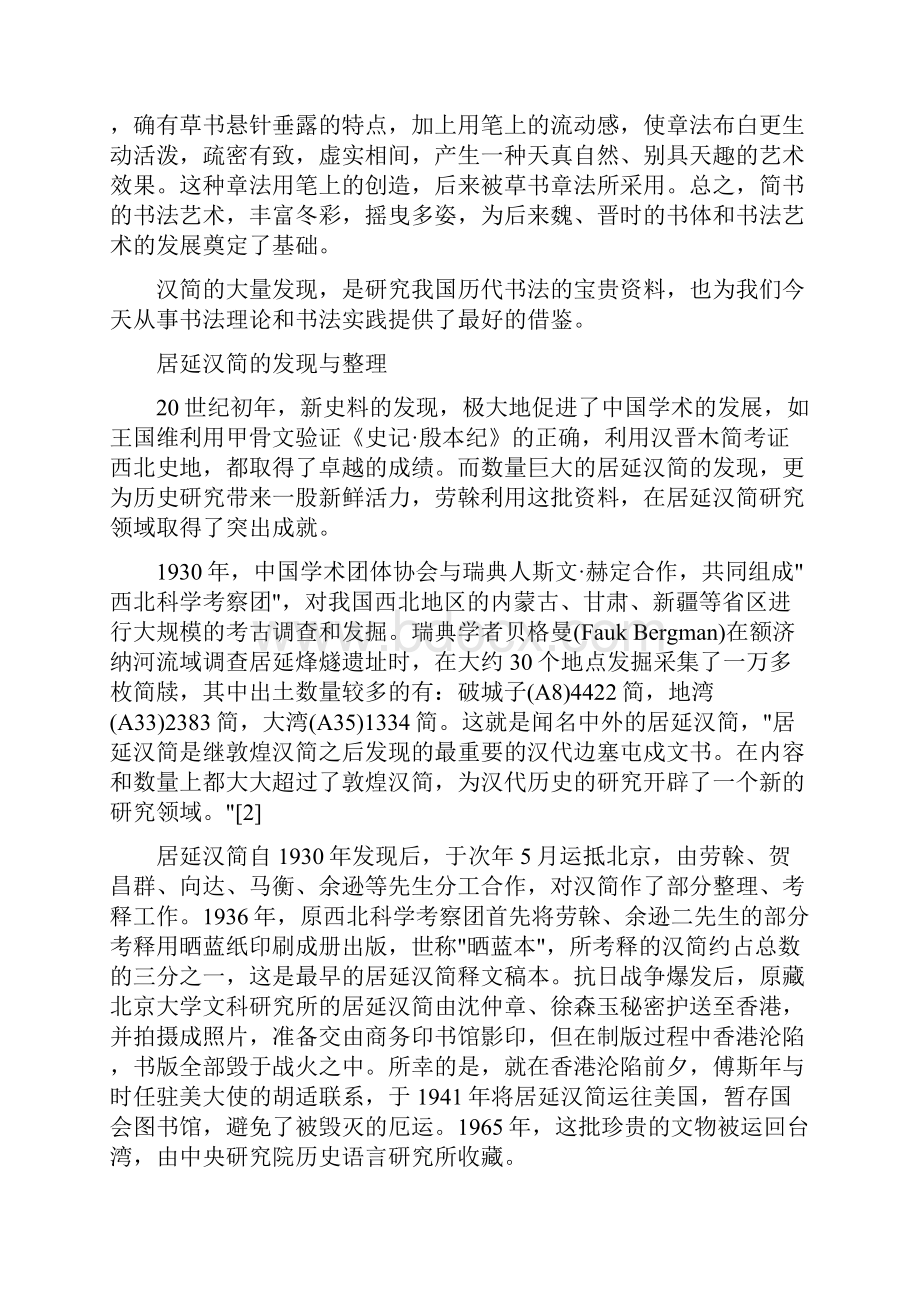 汉简书法居延汉简的发现与整理.docx_第3页