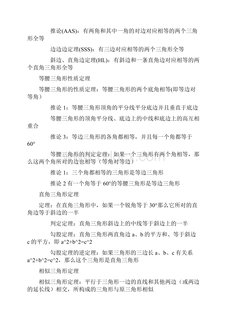 最新初中物理数学公式全汇总.docx_第2页