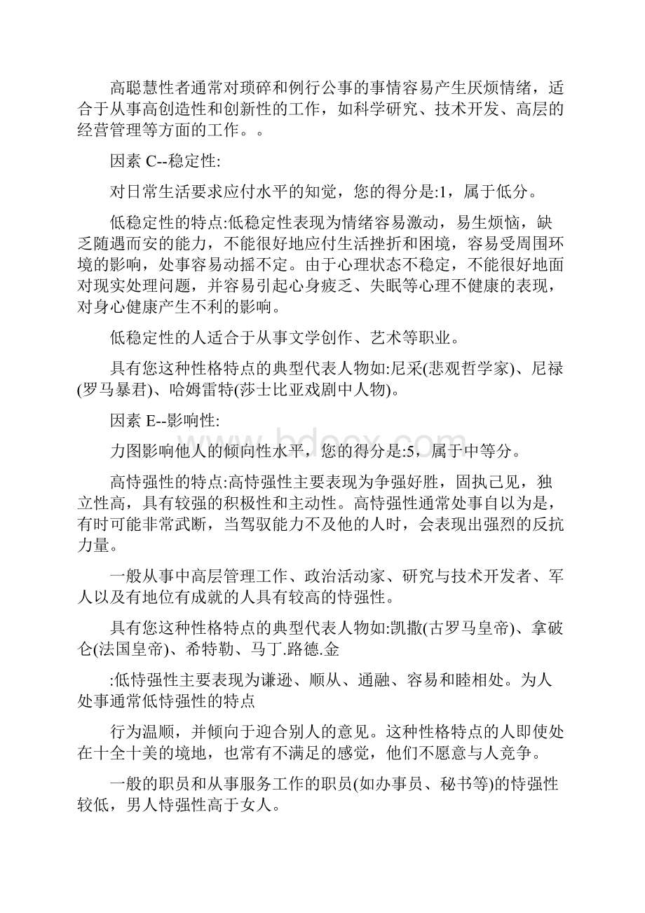 卡特尔16pf人格测验报告.docx_第3页