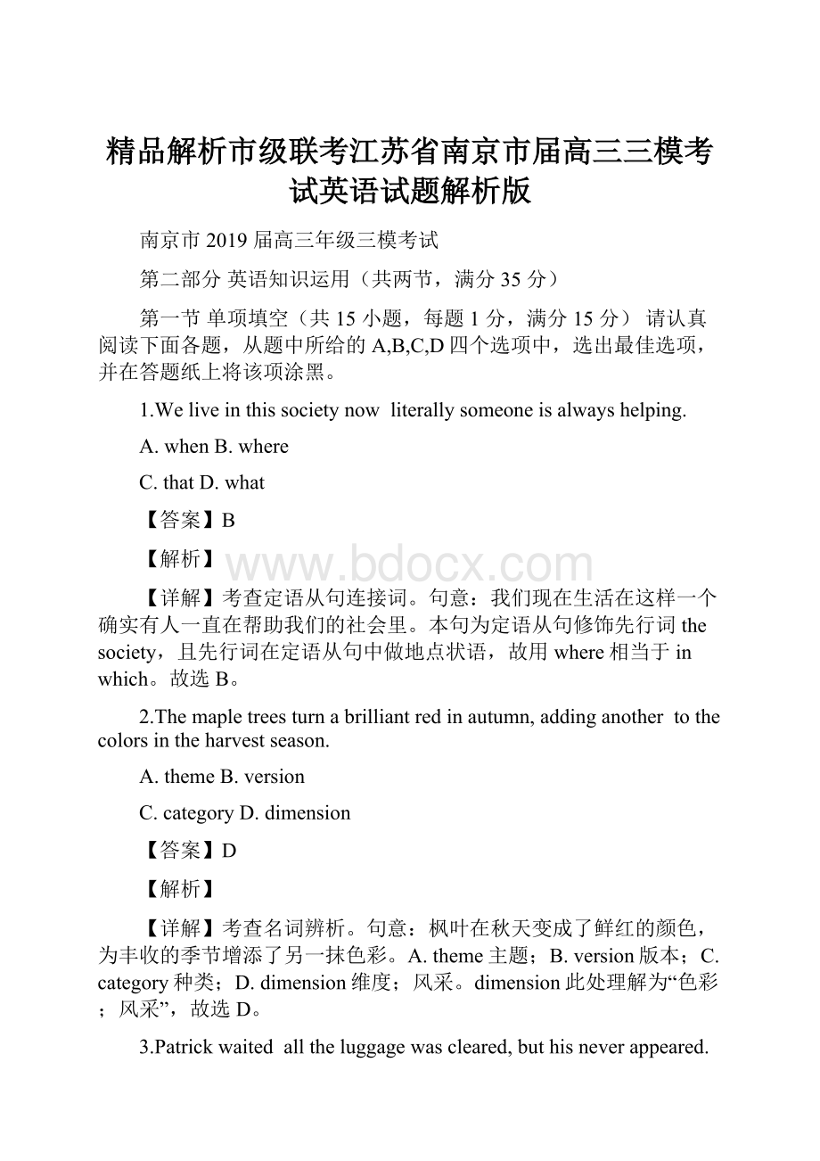 精品解析市级联考江苏省南京市届高三三模考试英语试题解析版.docx