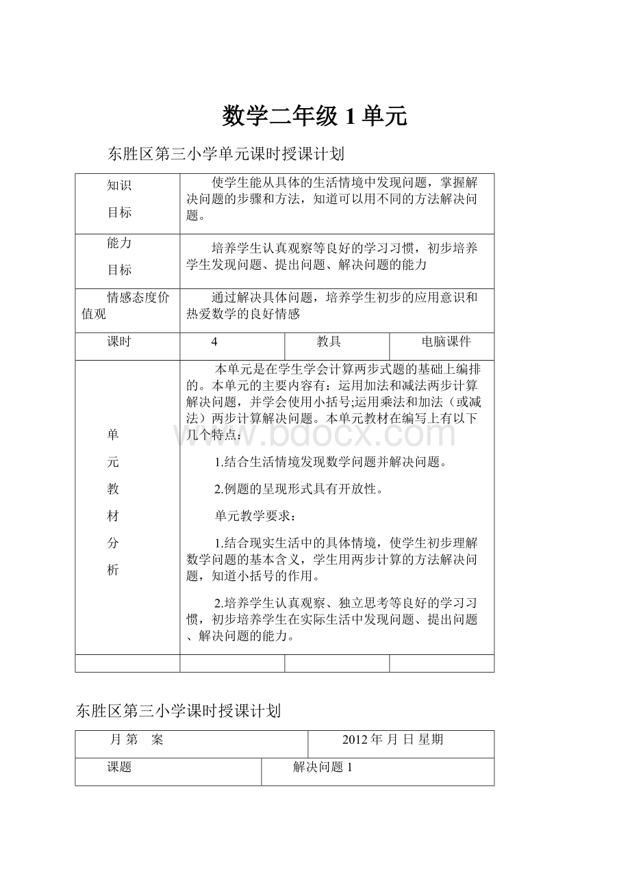 数学二年级1单元.docx