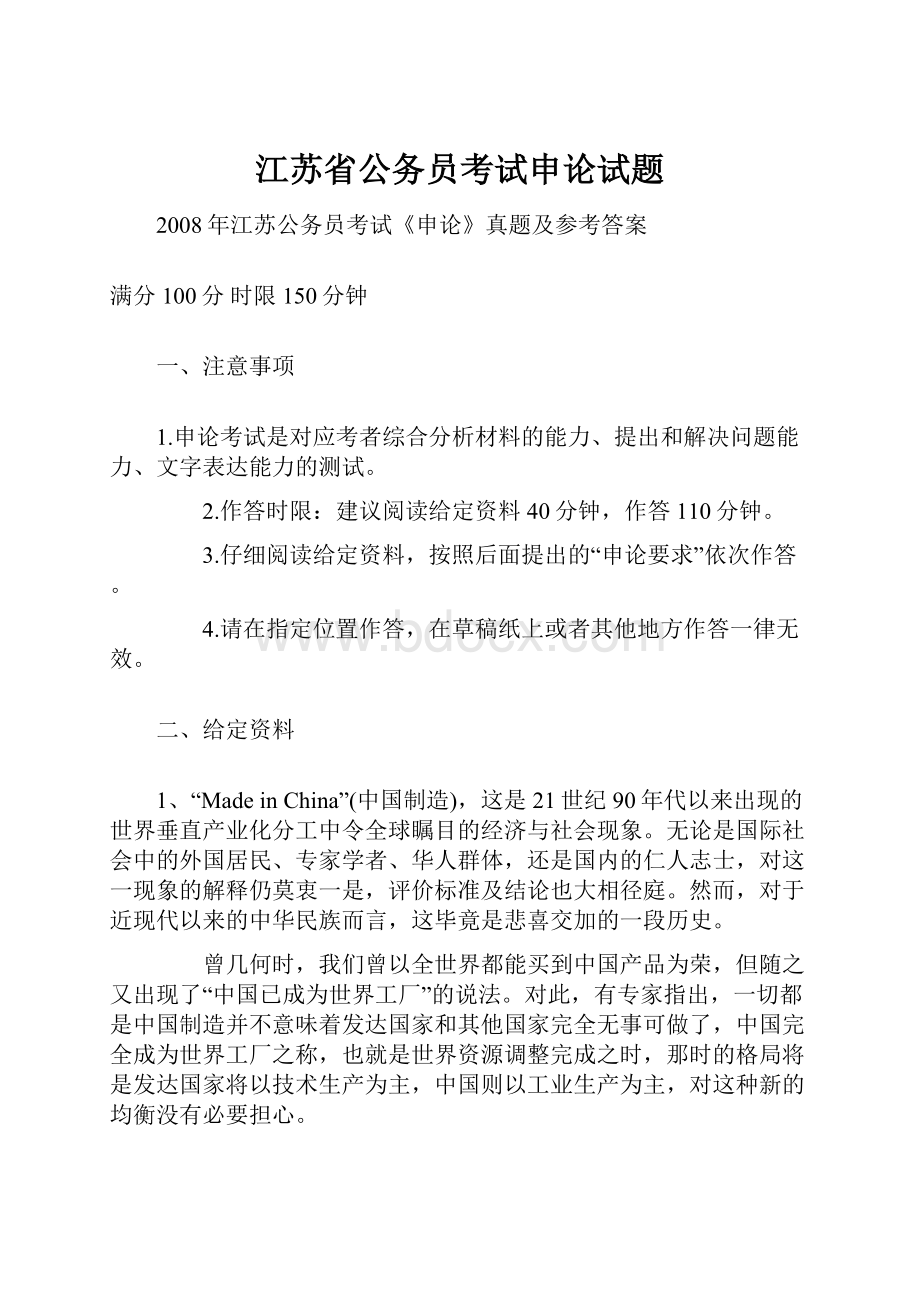 江苏省公务员考试申论试题.docx