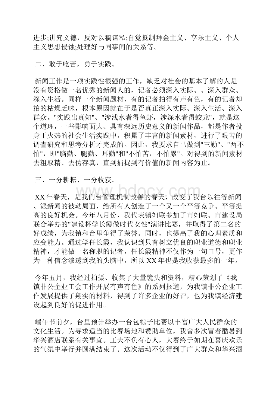 最新报社编辑年度个人工作总结范文工作总结文档六篇.docx_第2页