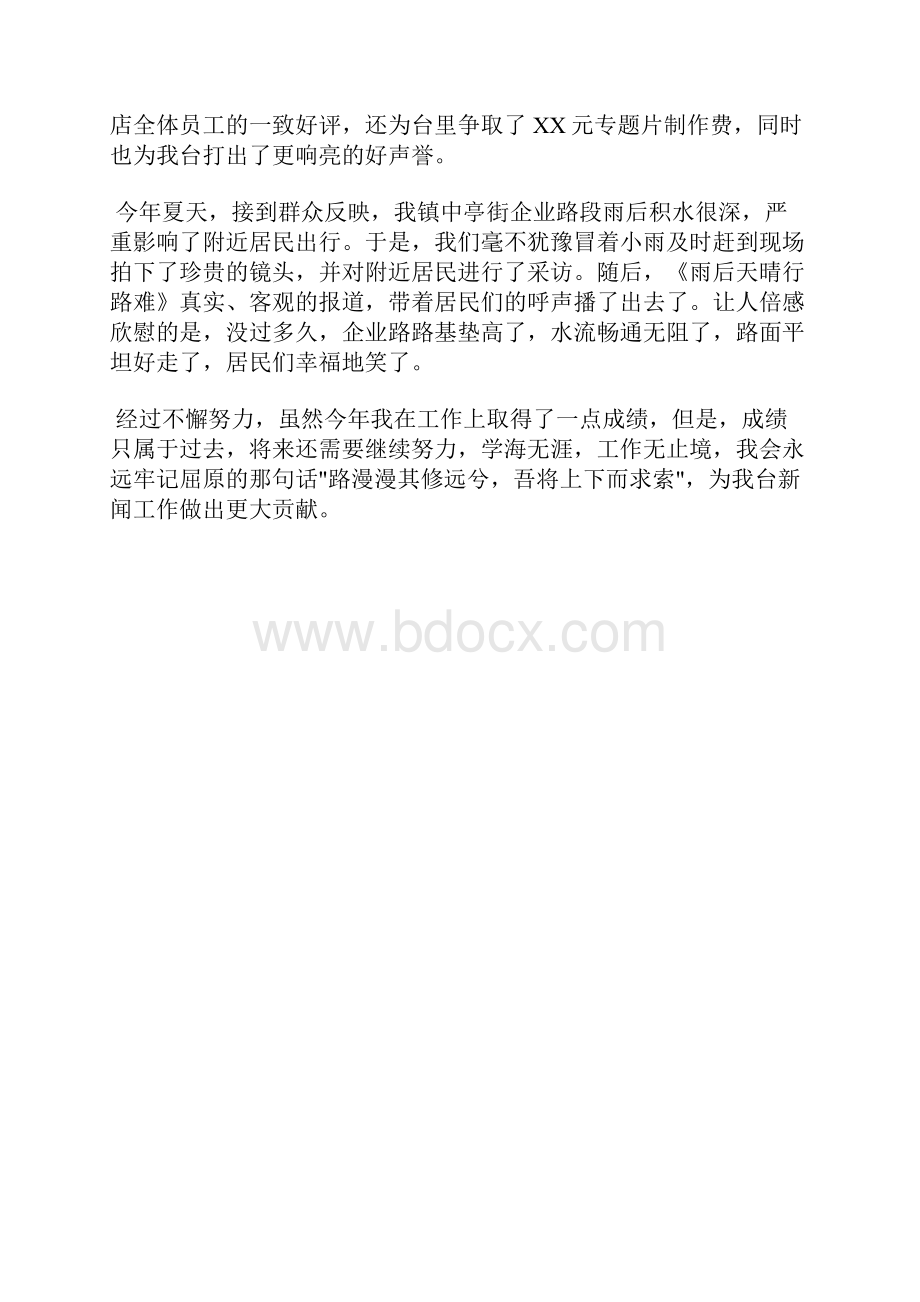 最新报社编辑年度个人工作总结范文工作总结文档六篇.docx_第3页