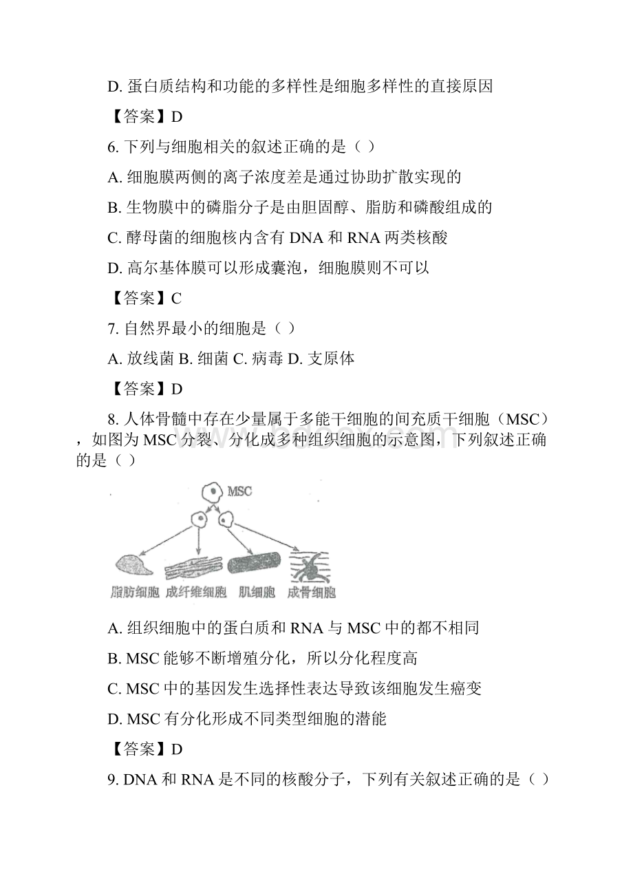 全国中学生生物奥赛联赛新疆初赛试题及答案.docx_第3页