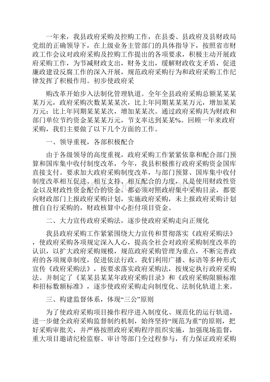 大宗物资采购自查报告范文企业物资采购自查报告范文.docx_第2页