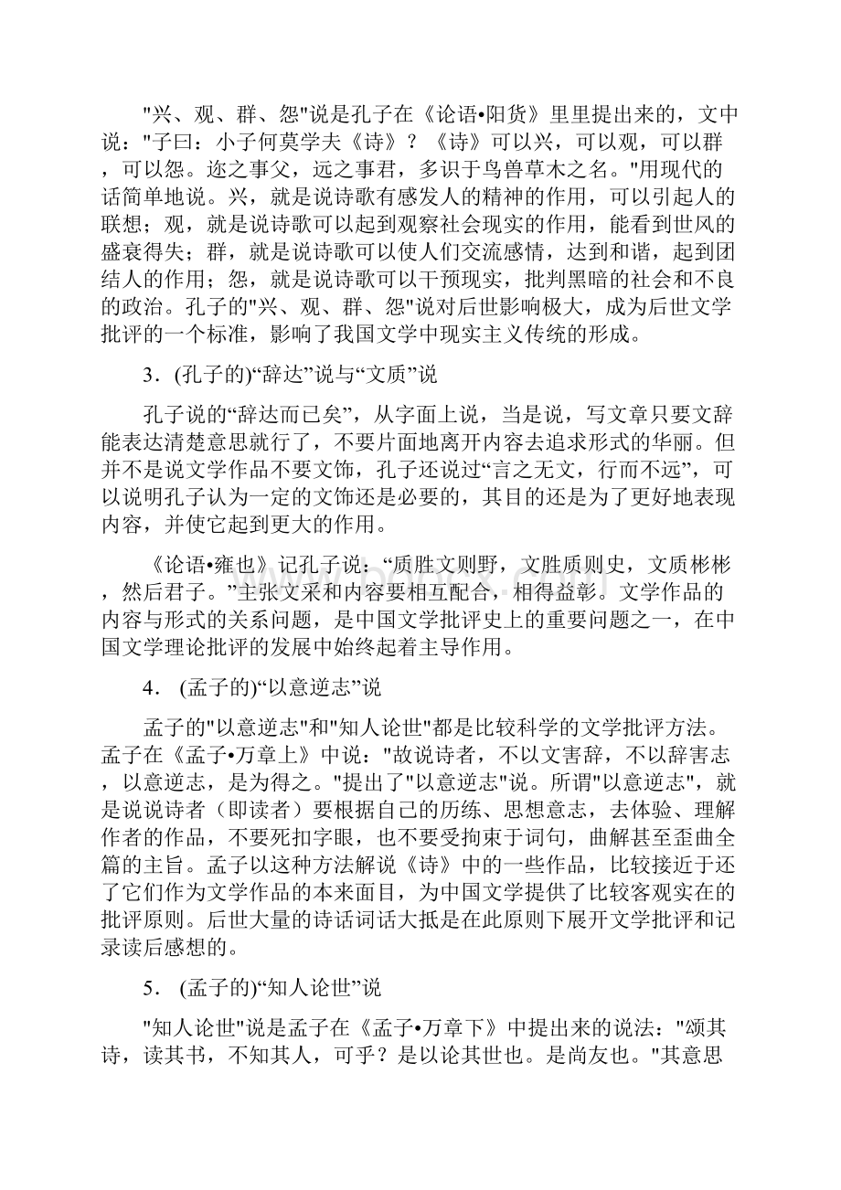 中国古代文论选读自考平时学习资料.docx_第3页