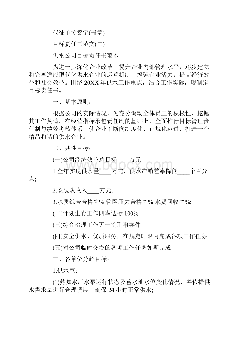 各种目标责任书的范文.docx_第2页