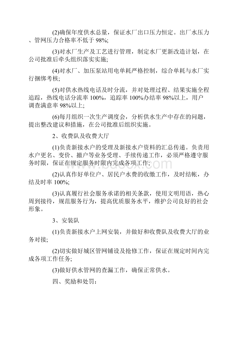 各种目标责任书的范文.docx_第3页