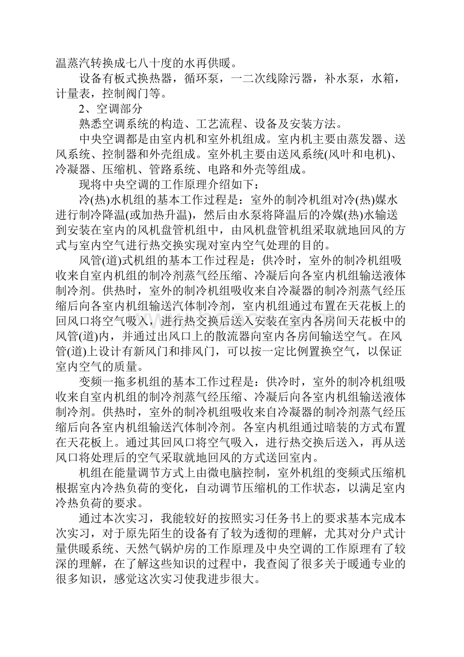 供热实习报告.docx_第2页