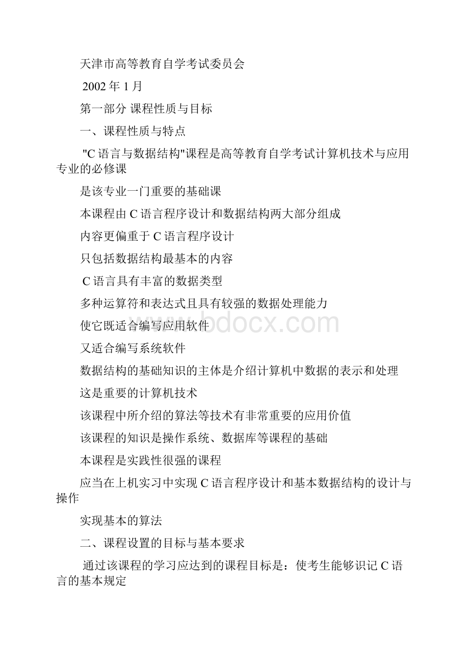 C语言与数据结构.docx_第3页