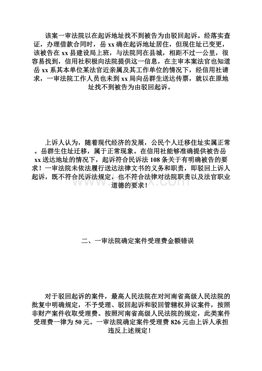 不服驳回起诉裁定民事上诉状之二张要伟法律论文网司法制度论文doc.docx_第2页