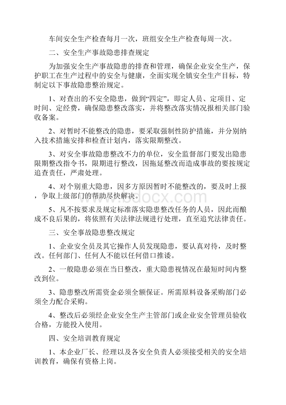 相合安全生产管理规定.docx_第2页