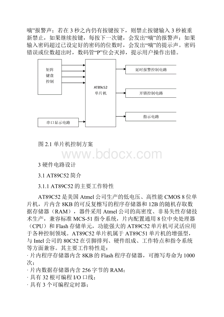 基于AT89C52电子密码锁设计剖析.docx_第2页