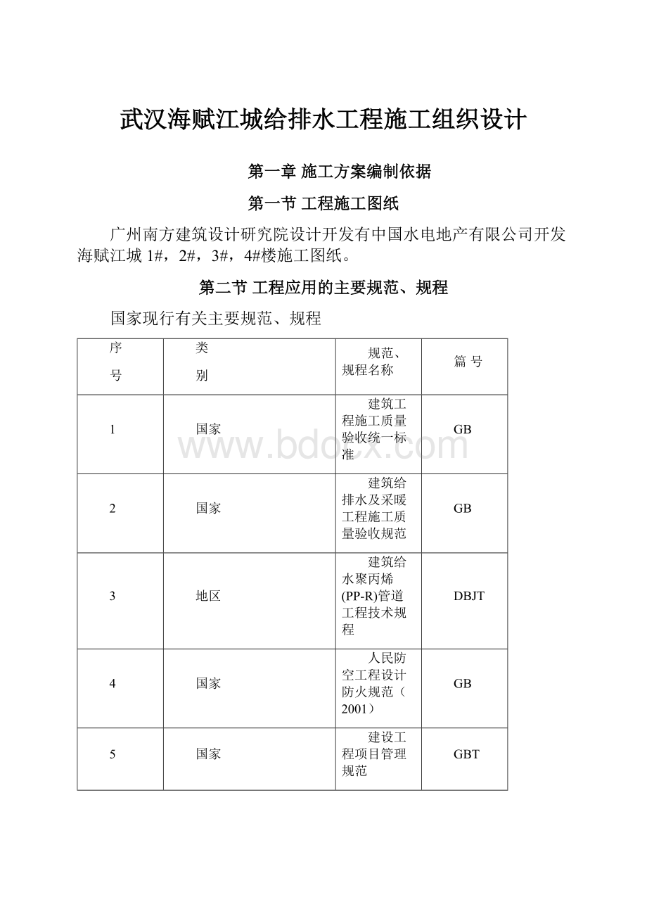 武汉海赋江城给排水工程施工组织设计.docx