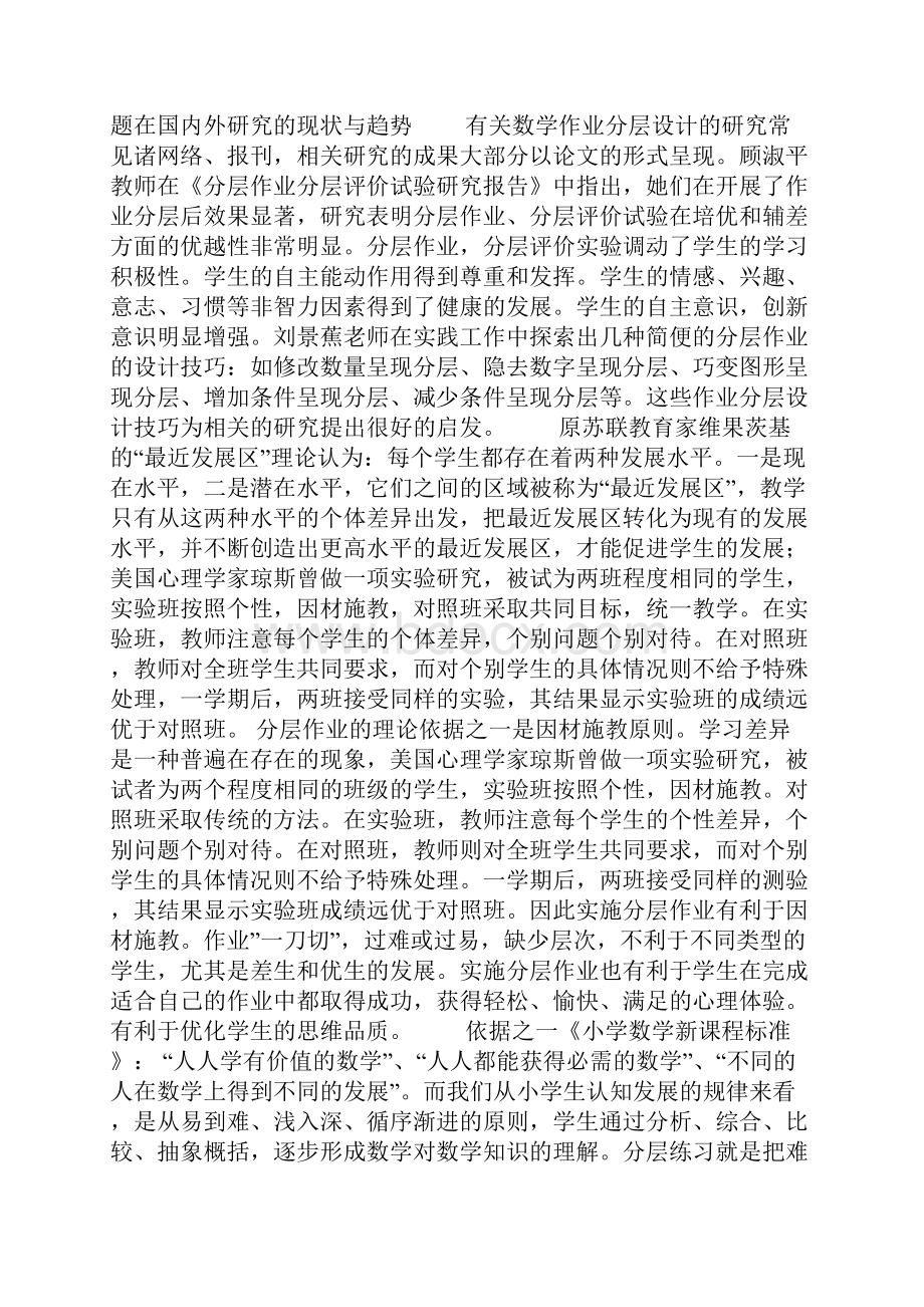 《农村小学数学作业分层设计之研究》实施方案.docx_第2页