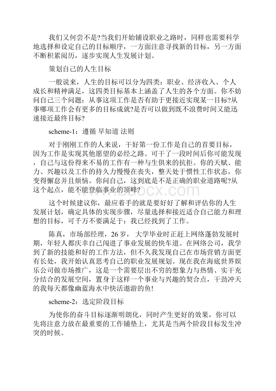 如何制定职业规划doc.docx_第2页