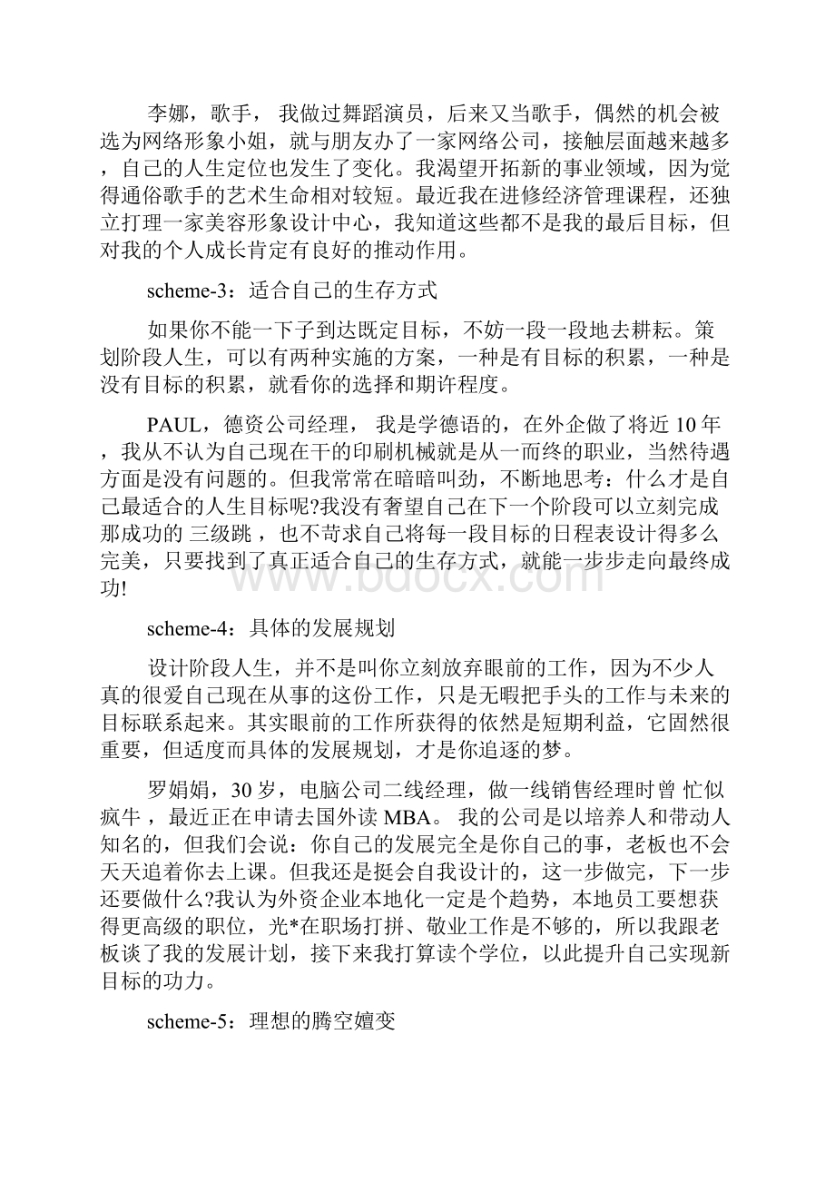 如何制定职业规划doc.docx_第3页