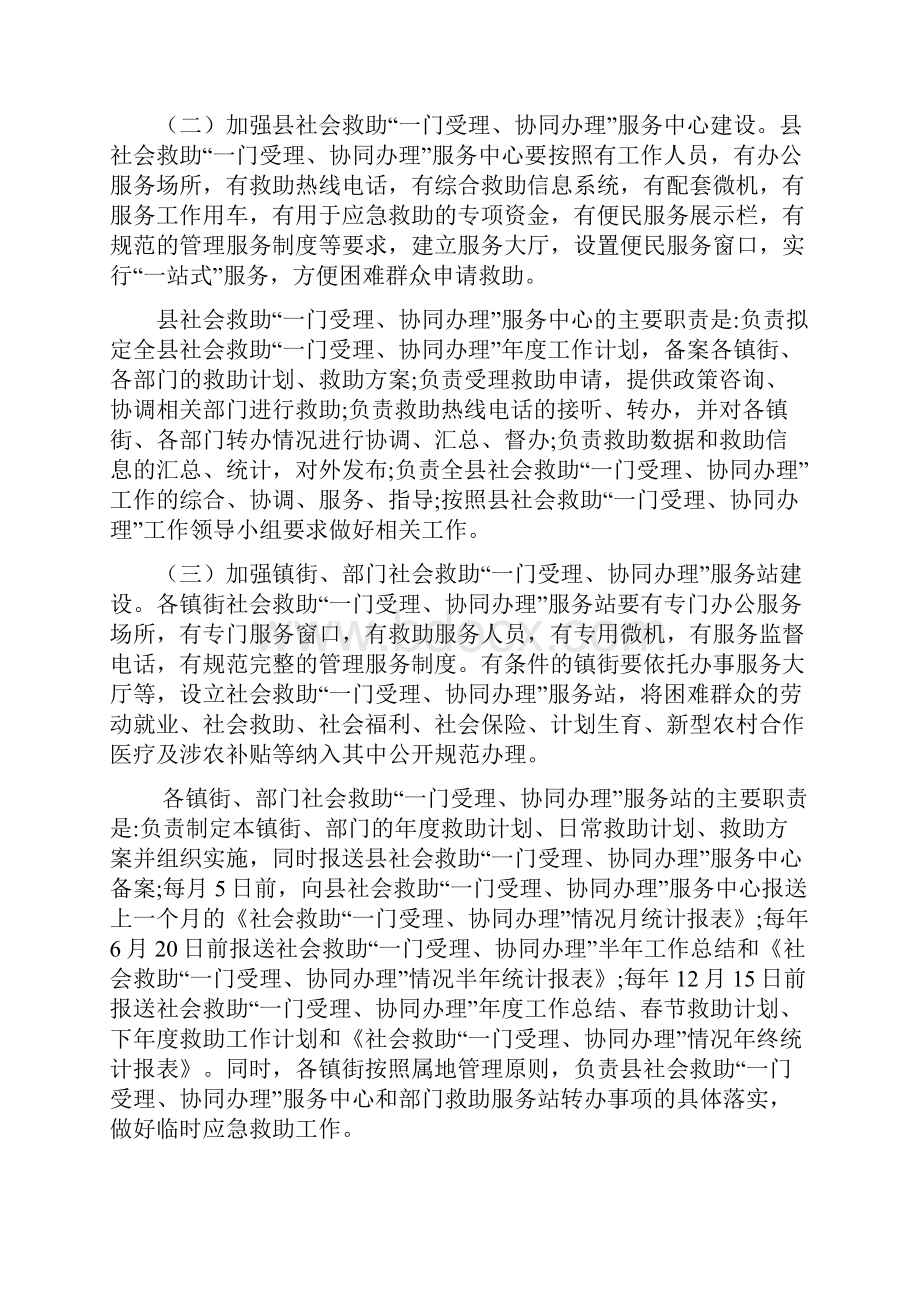 一门受理协同办理救助工作实施方案1108.docx_第2页