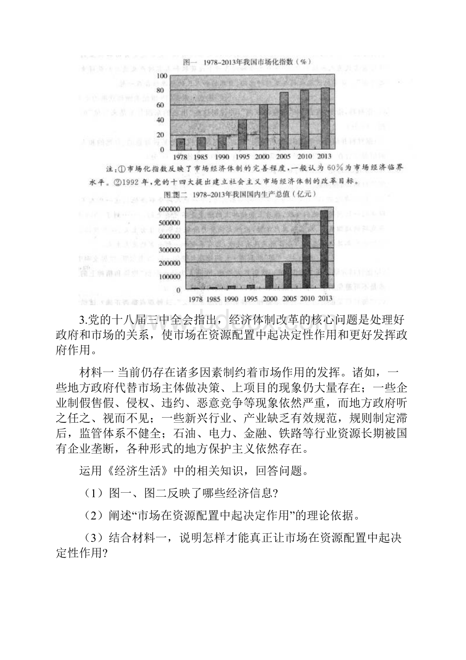 届北京市海淀区高三下学期查漏补缺政治试题及答案.docx_第3页