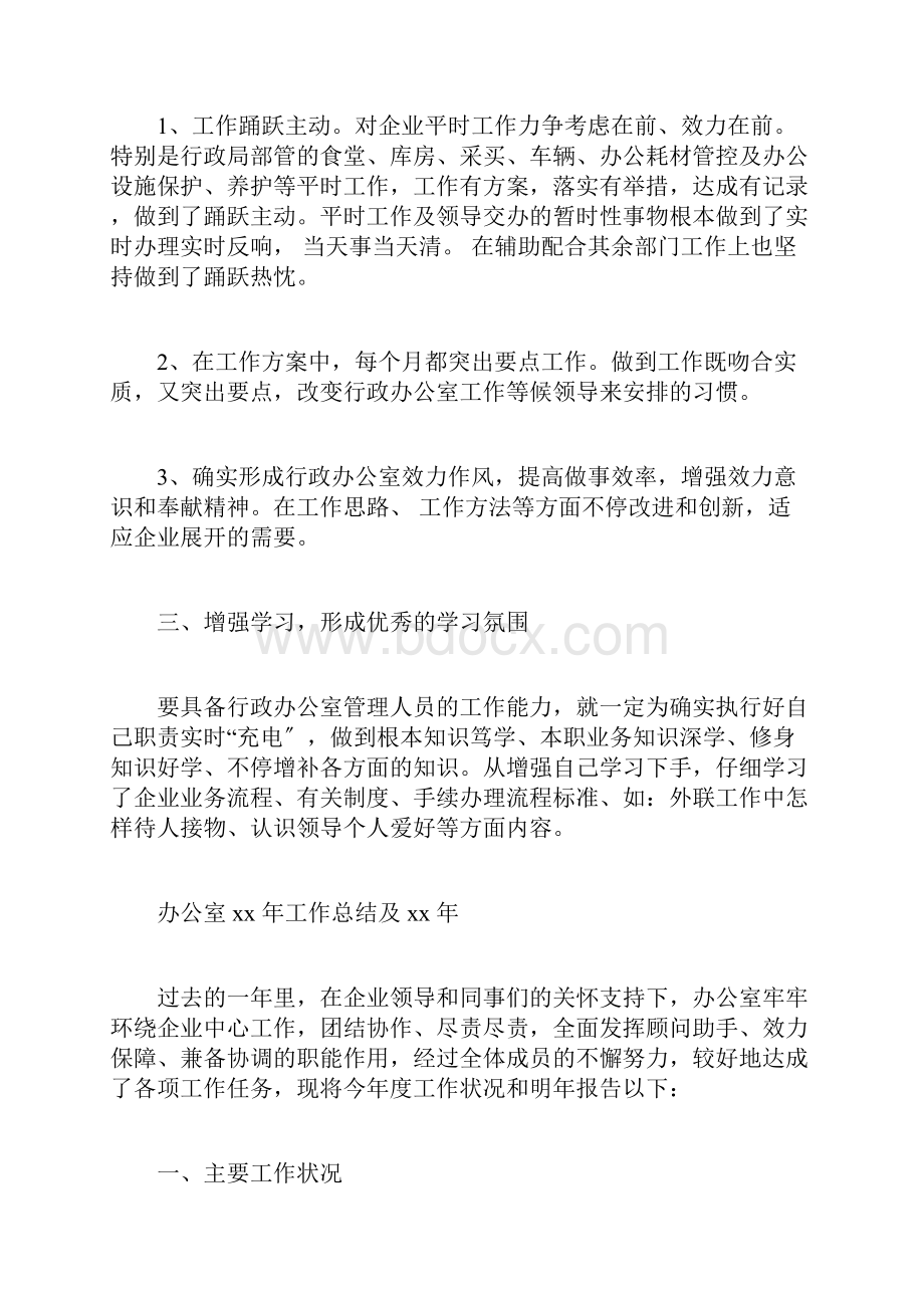 办公行政工作计划.docx_第3页