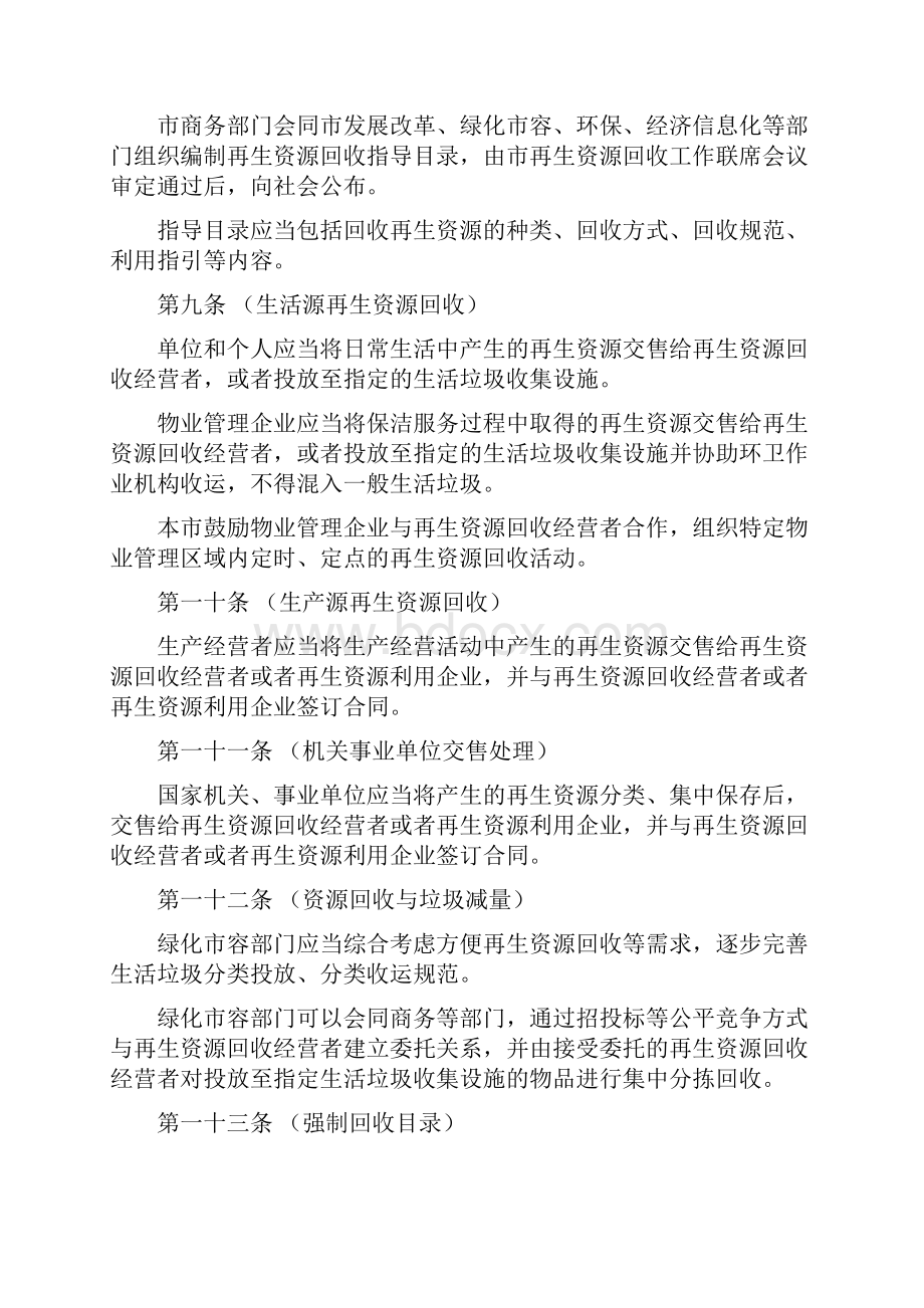 上海再生资源回收管理办法.docx_第3页