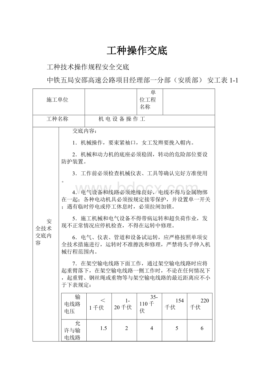 工种操作交底.docx_第1页