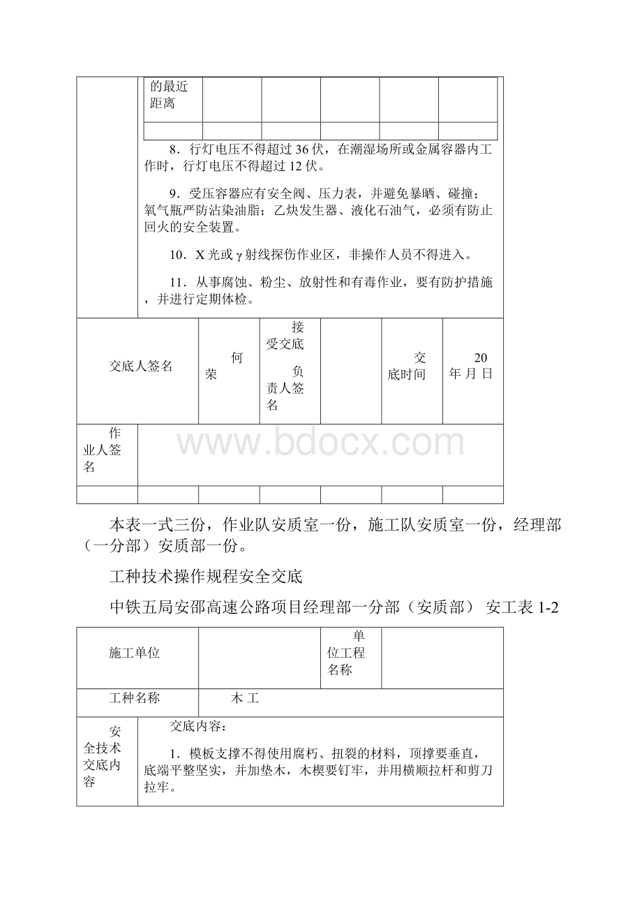 工种操作交底.docx_第2页