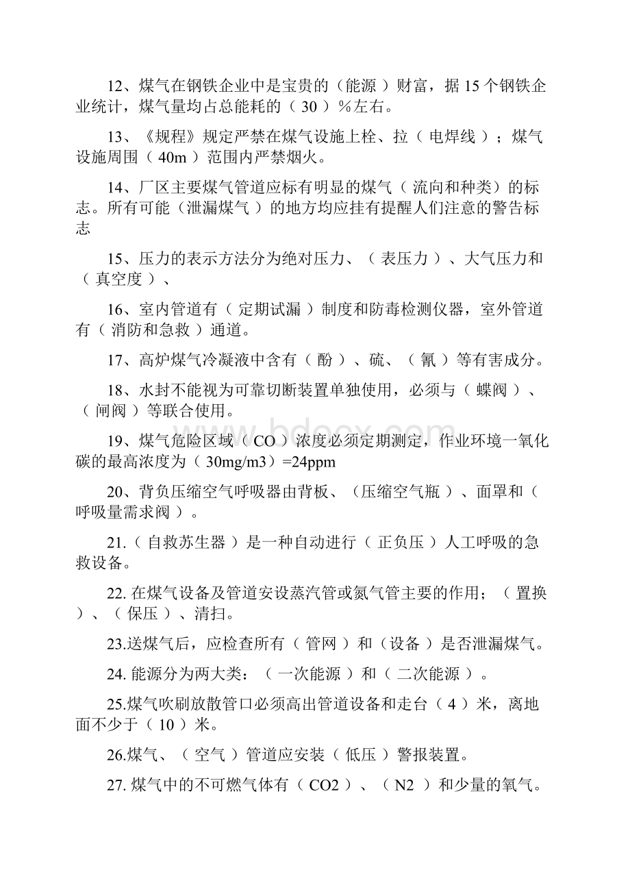 煤气复习大全1.docx_第2页