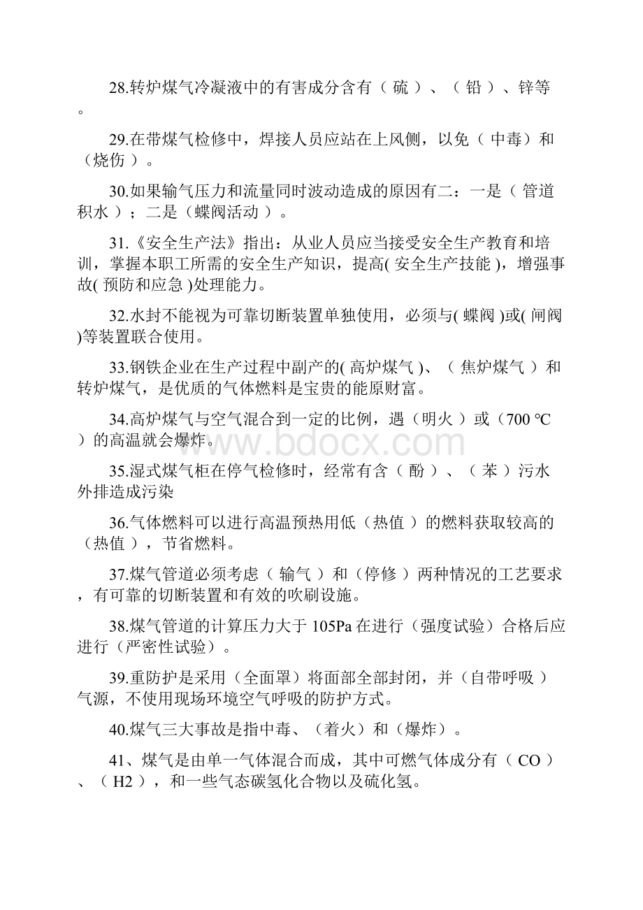 煤气复习大全1.docx_第3页