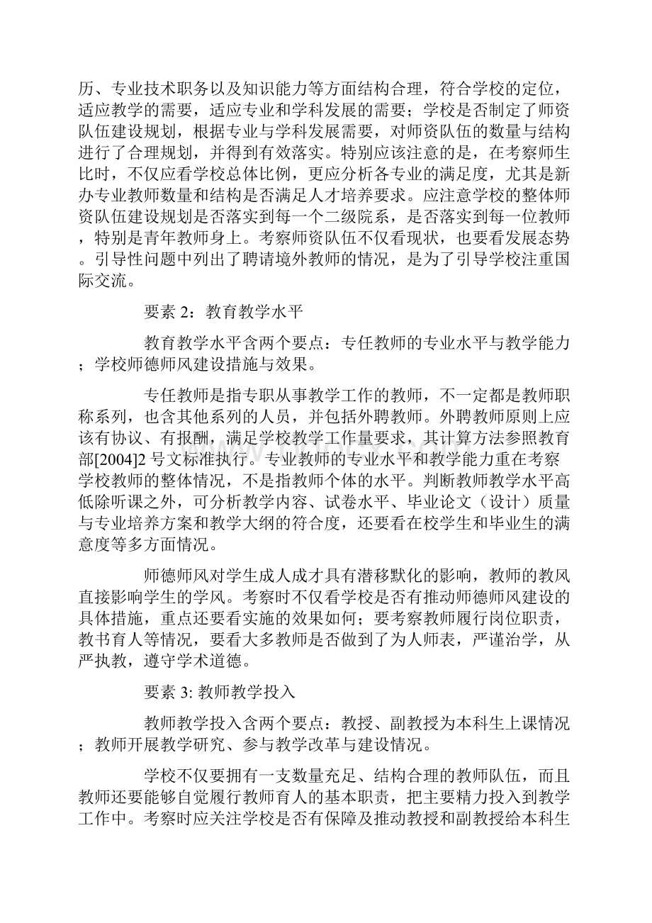 审核评估工作指南.docx_第3页