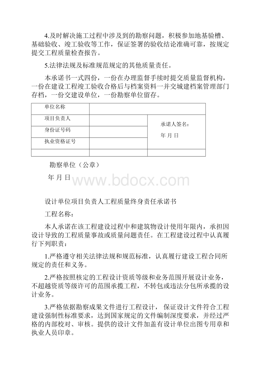 建设单位项目负责人工程质量终身责任承诺书.docx_第3页