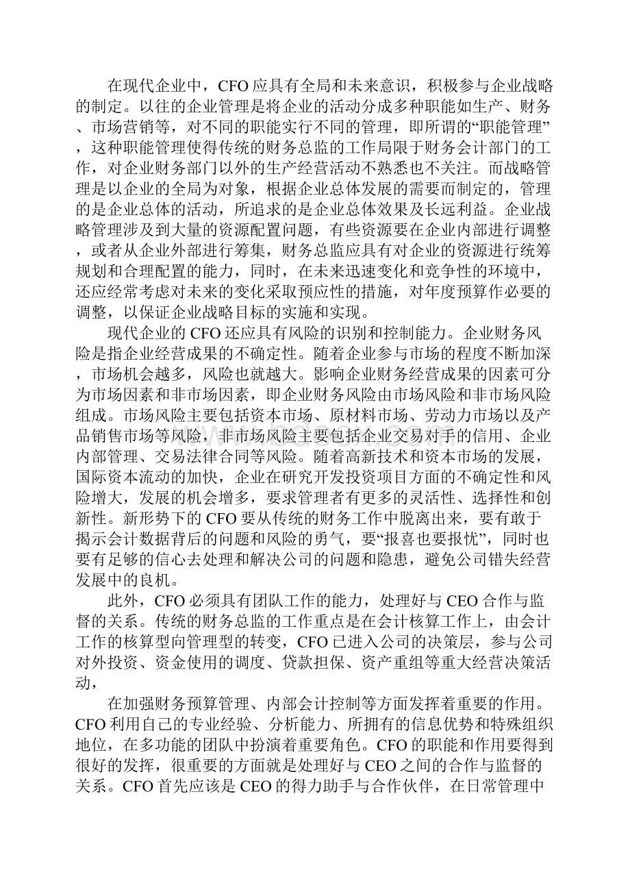 高级财务管理师.docx_第2页