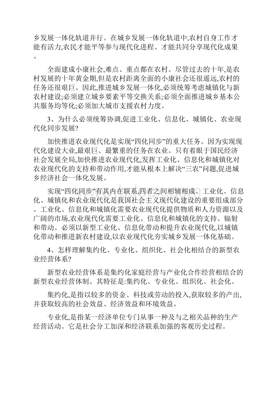 备战高考政治 热点时政问题考点挖掘 加.docx_第2页