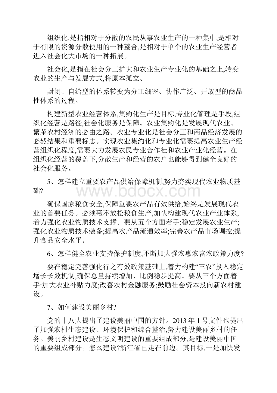 备战高考政治 热点时政问题考点挖掘 加.docx_第3页