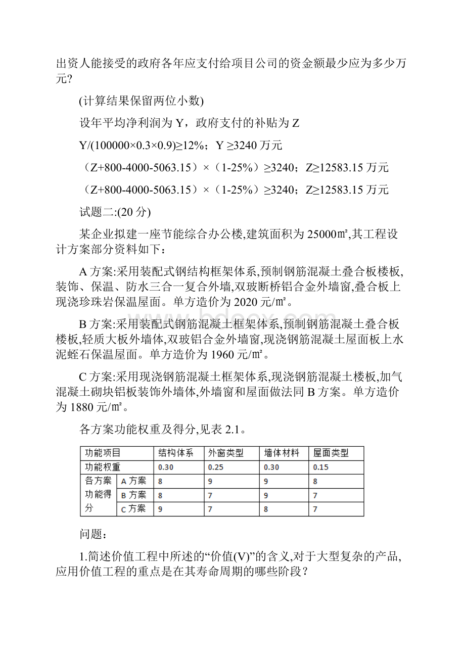 造价工程师《案例分析》考试真题及答案.docx_第3页