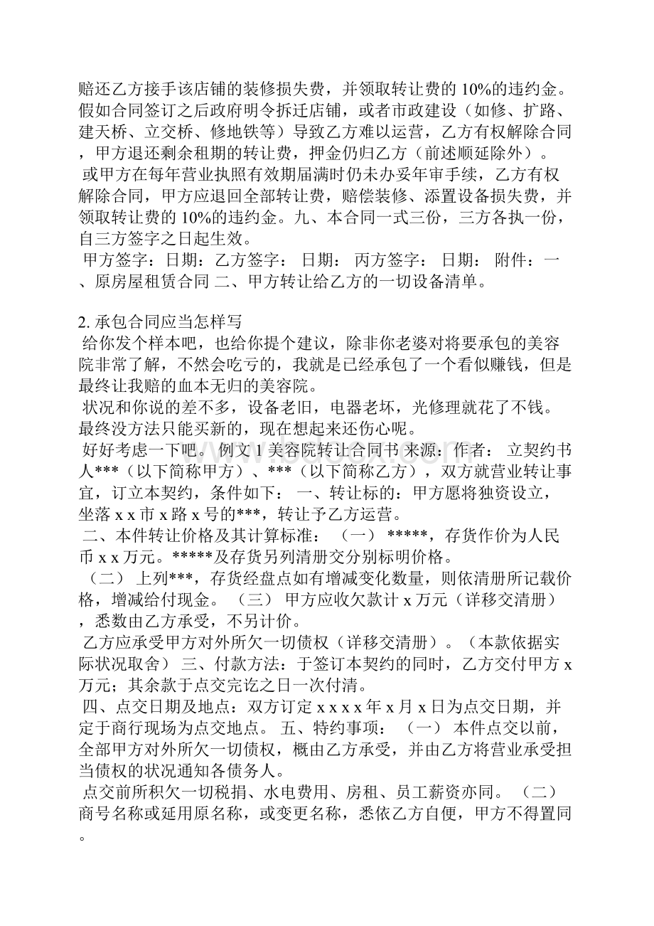 美容院租房合同范本.docx_第2页