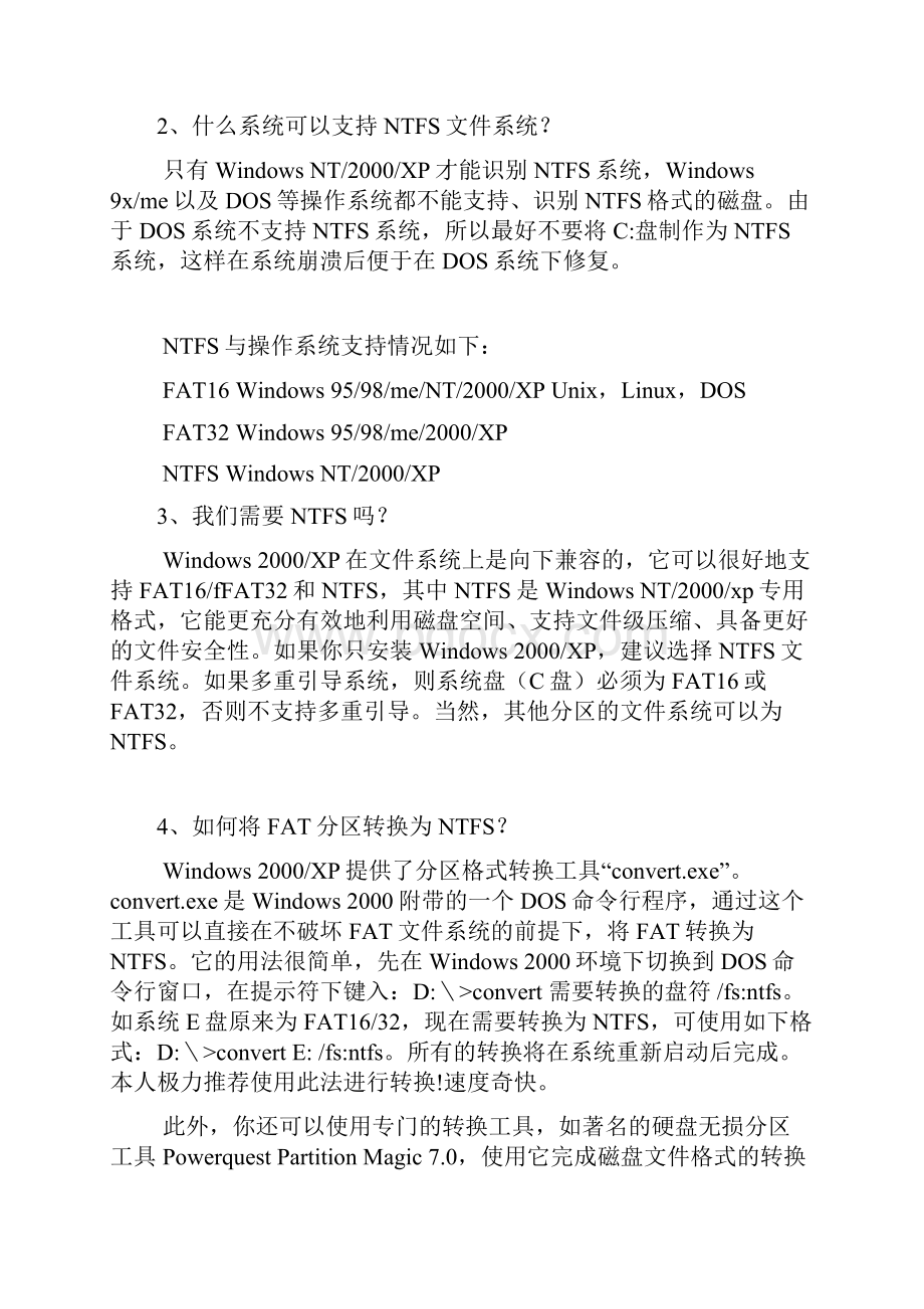 文件系统NTFS和FAT的区别.docx_第3页