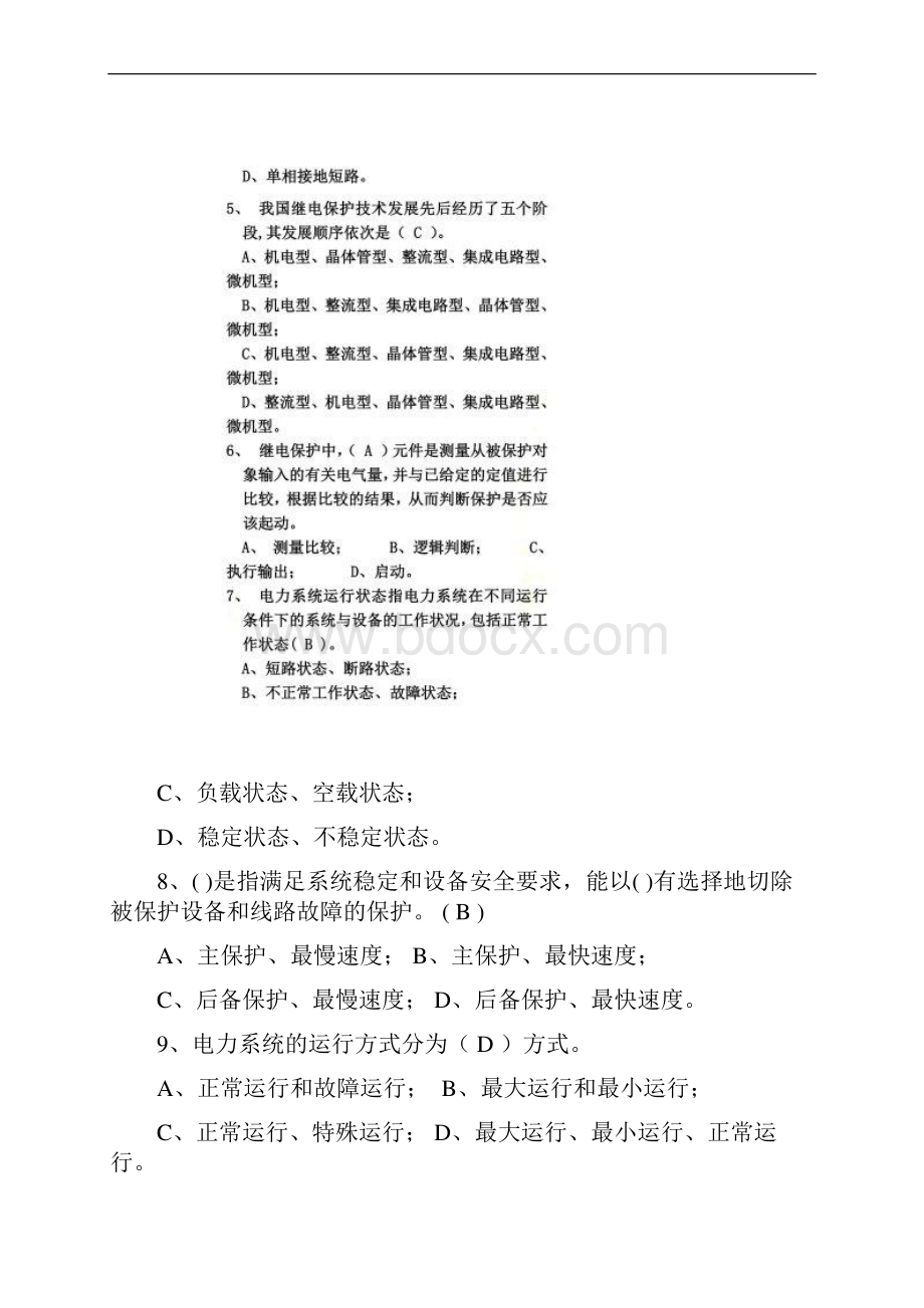 《继电保护原理》习题答案.docx_第2页