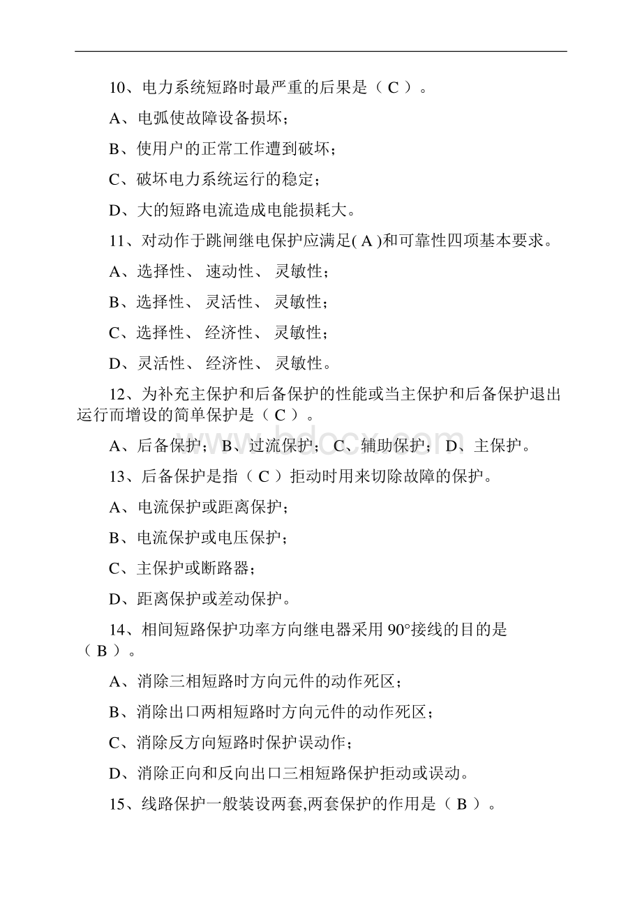 《继电保护原理》习题答案.docx_第3页