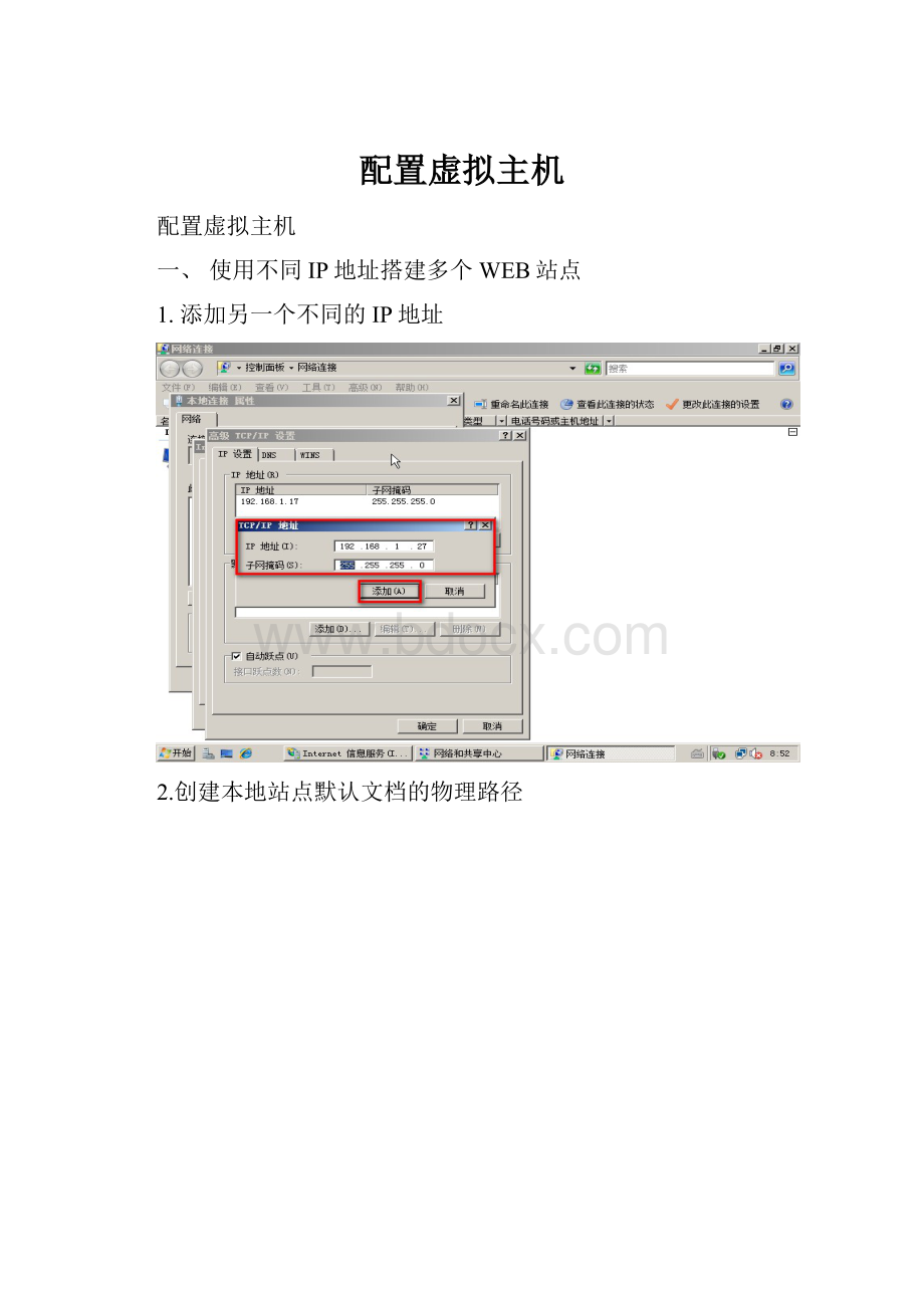 配置虚拟主机.docx